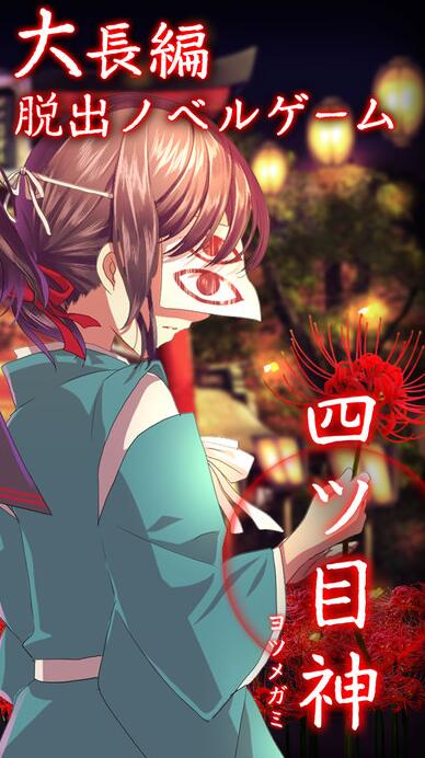 四目之神2