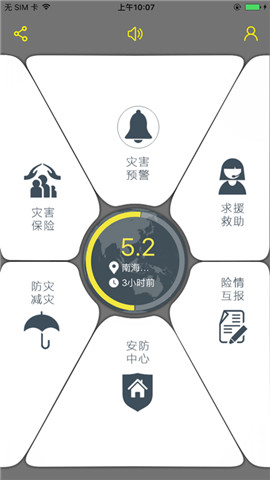 中国地震预警最新免费版(1)