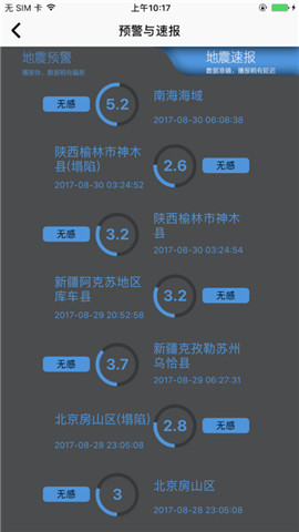 中国地震预警最新免费版(2)