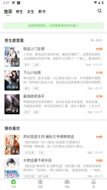 绝品小说软件
