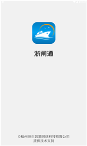 浙闸通手机最新版图2