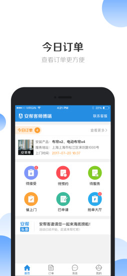 安帮客师傅端最新免费版(2)