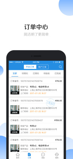 安帮客师傅端最新免费版(3)