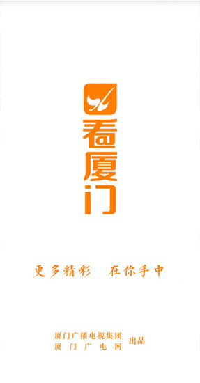 看厦门