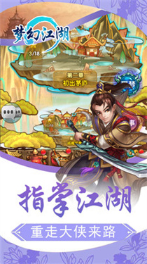 梦幻江湖2正版3