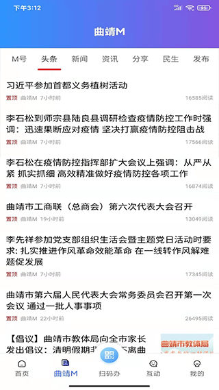 曲靖通客户端