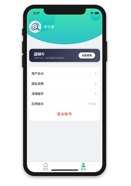 查证通截图2