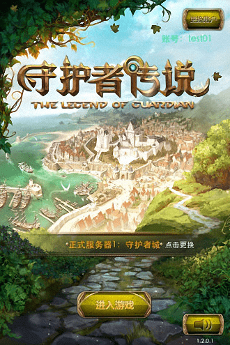 守护者传说通用版3