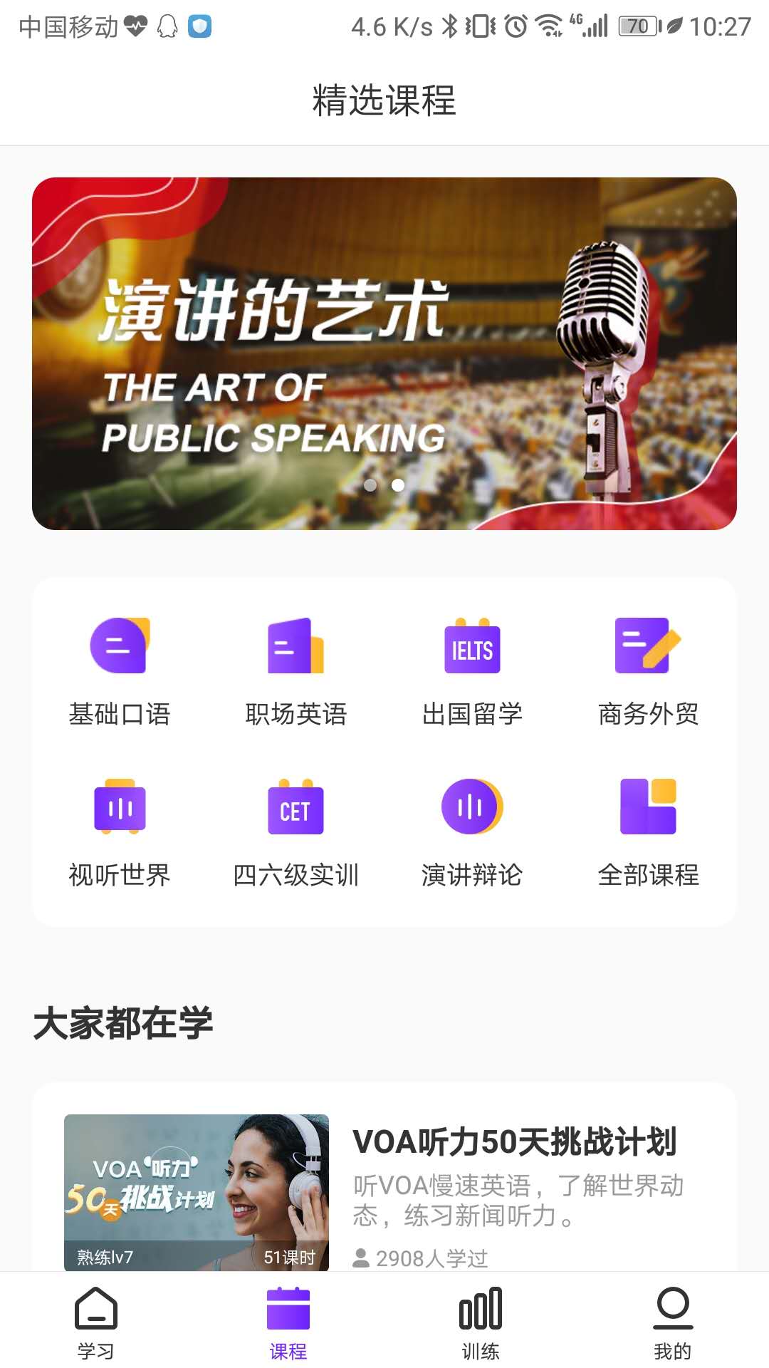 Utalk视听实训最新免费版(1)