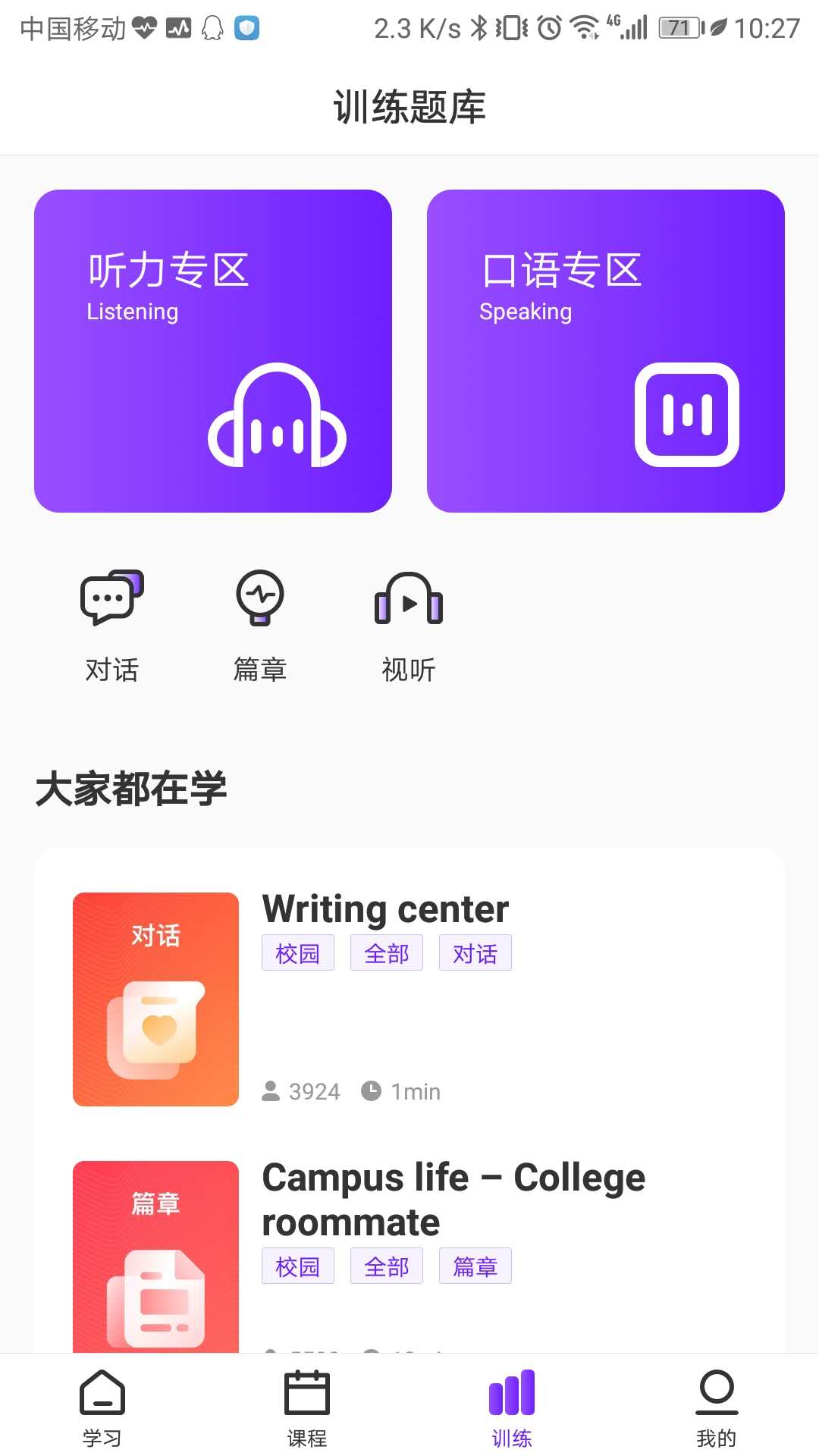 Utalk视听实训最新免费版(2)