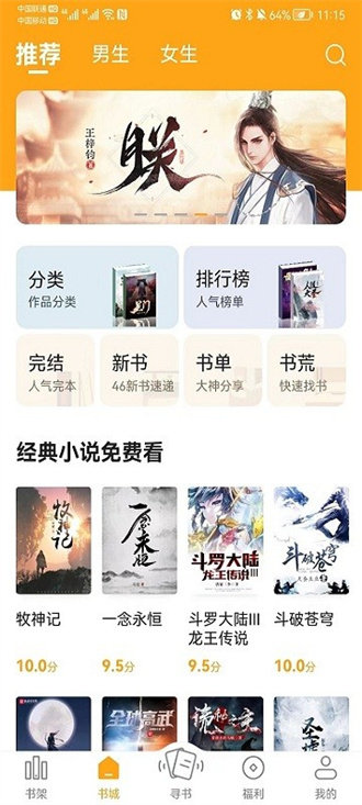 丁丁小说软件