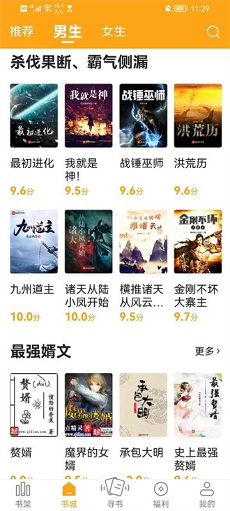 丁丁小说软件