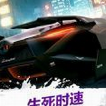 终极狂飙之生死时速免费原版