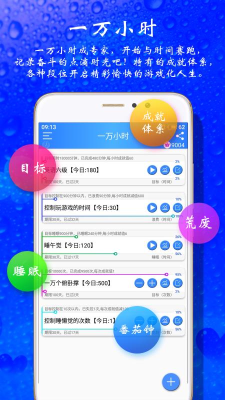 时光计划