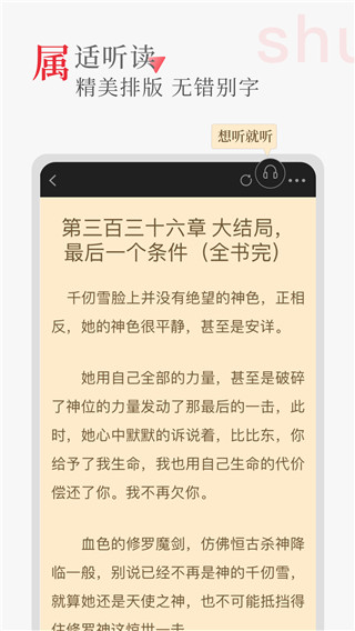 听书阁2026原版图2