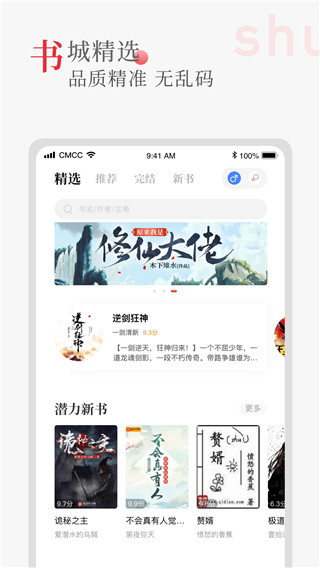 听书阁2026原版图3