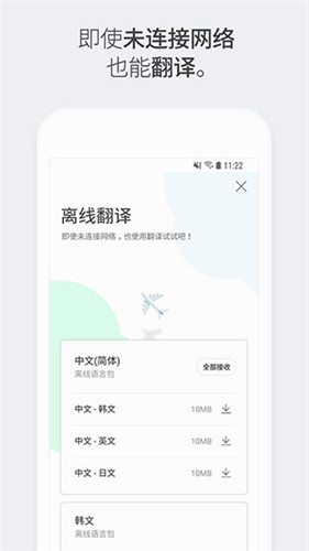 Papago翻译无广告版图3