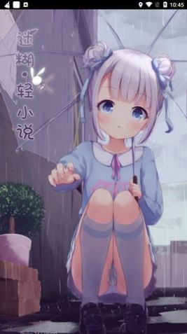 迷糊轻小说