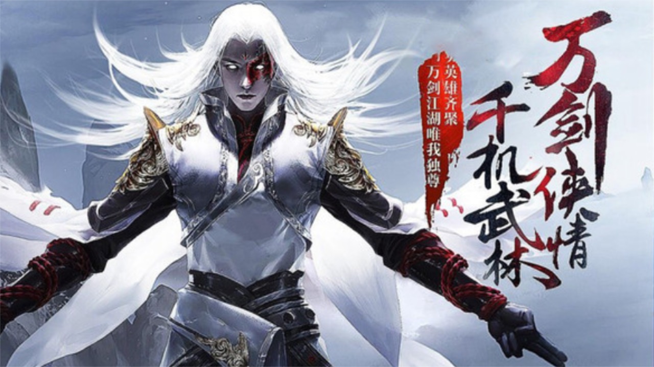 上古降魔1