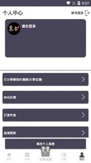慕客漫画软件