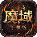 魔域私sf安卓版