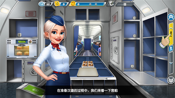 飞机大厨空中烹饪(2)