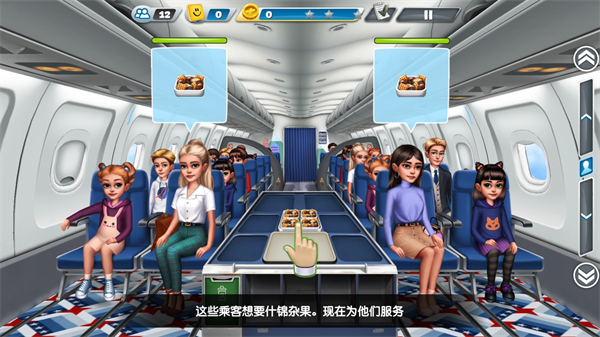 飞机大厨空中烹饪(3)