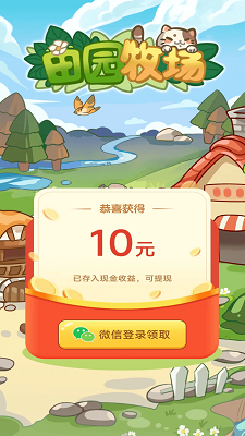 田园牧场极速版(3)