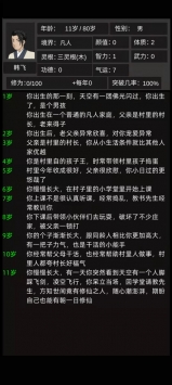 轮回修仙模拟器魔改版3