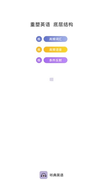 听典英语(2)