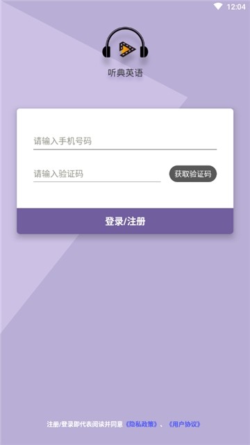 听典英语(1)