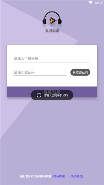 听典英语(3)
