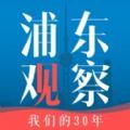 浦东观察安卓官方版