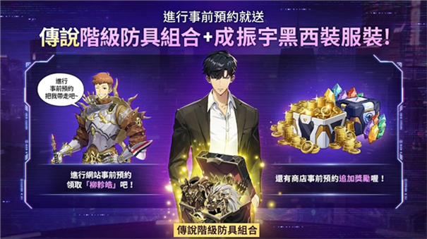 我独自升级崛起国际服官方最新版图4