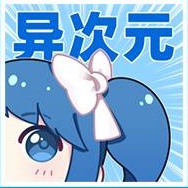 异次元漫画精简版 v2.4.2