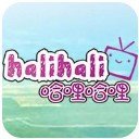 哈哩哈哩halihali手机最新版