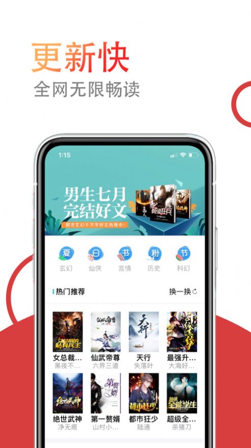 小说仓库软件