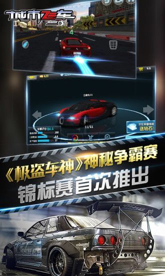 城市飞车3D2