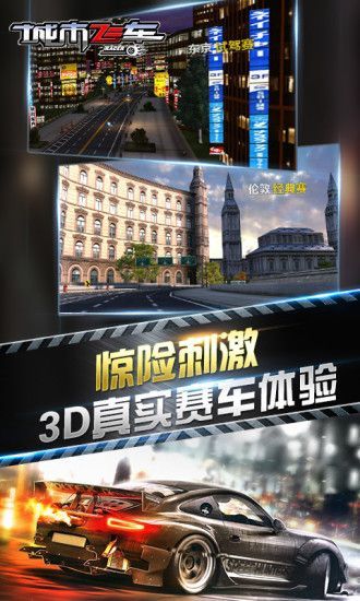 城市飞车3D1