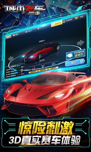 城市飞车3D3