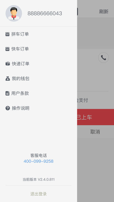 顺道司机