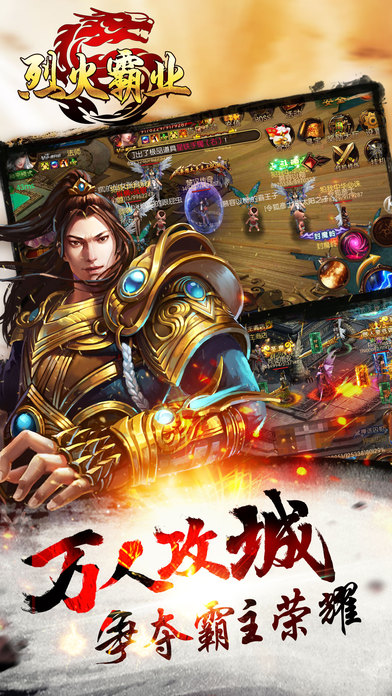 烈火霸业官方版图3