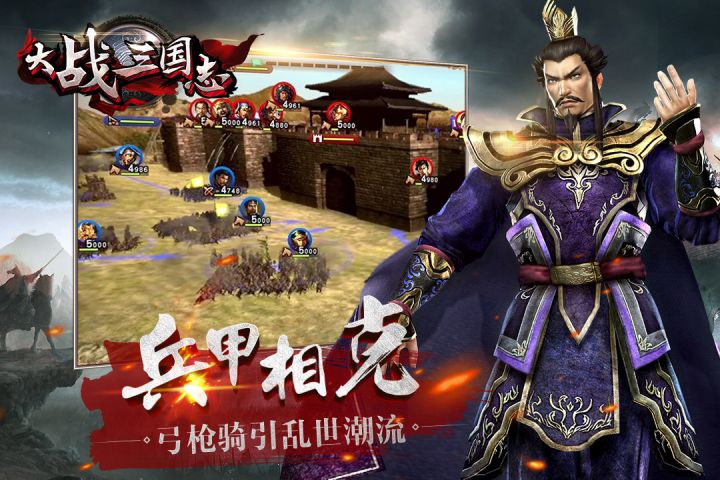 大战三国志免费版