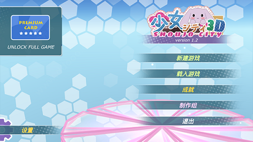 少女都市中文汉化版