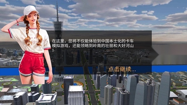 卡车货运模拟器最新版(10)