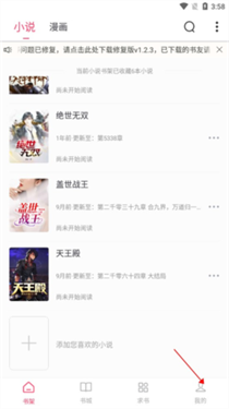 小小追书正版