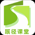 蹊径课堂直装版