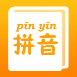 拼音查询手册官方正版