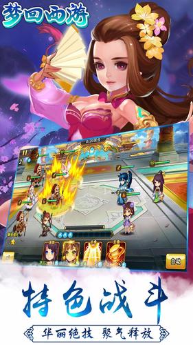 梦回西游记安卓版
