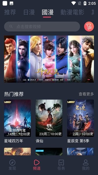 囧动漫手机版(2)